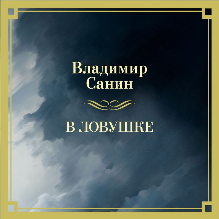 Produktbild: V lovushke