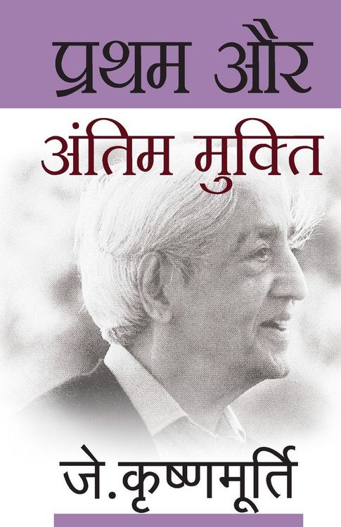 Produktbild: Pratham Aur Antim Mukti