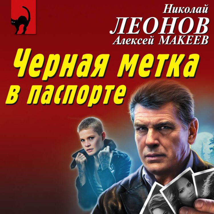 Produktbild: Chernaya metka v pasporte