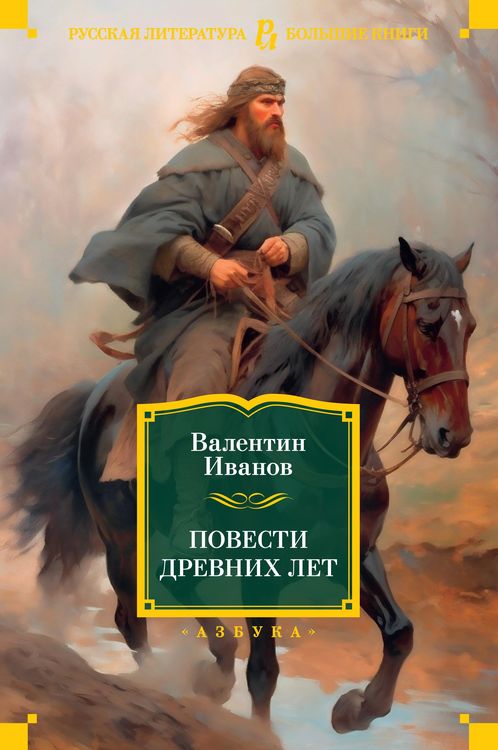 Produktbild: Povesti drevnih let