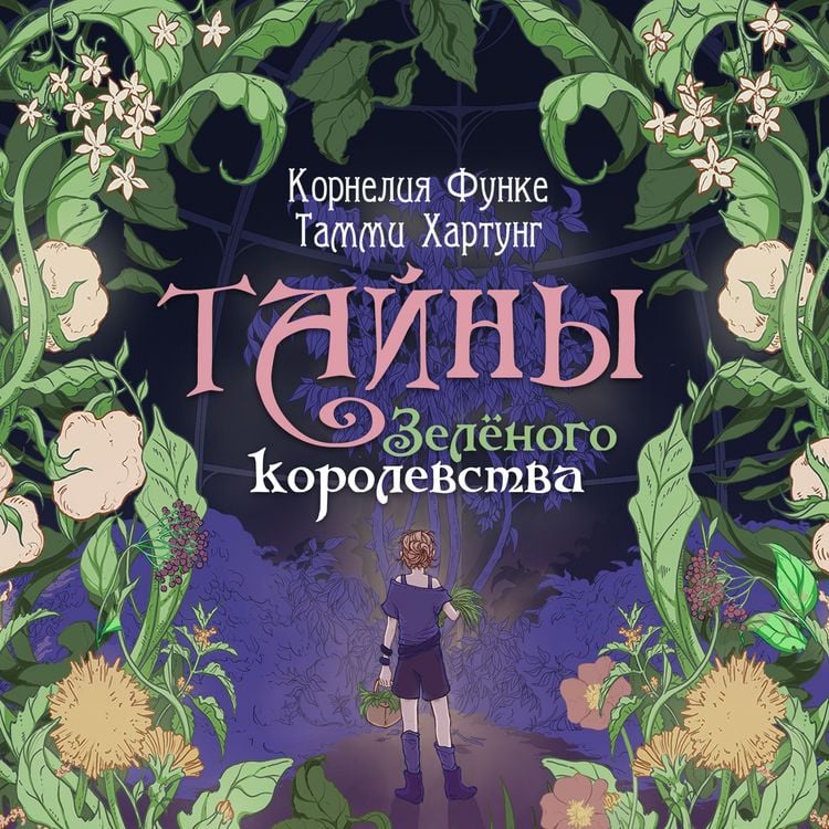 Produktbild: Tayny Zelyonogo korolevstva