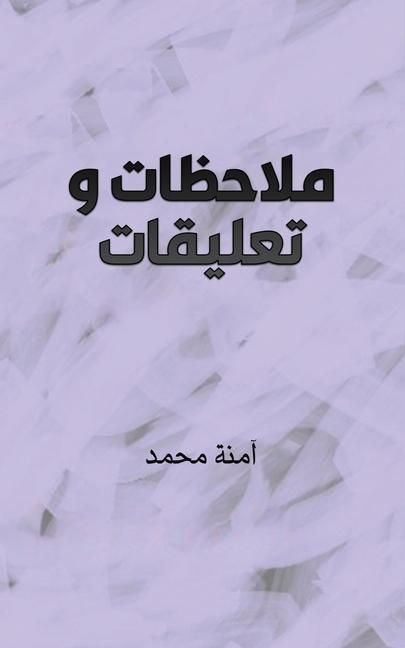 Produktbild: ملاحظات وتعليقات