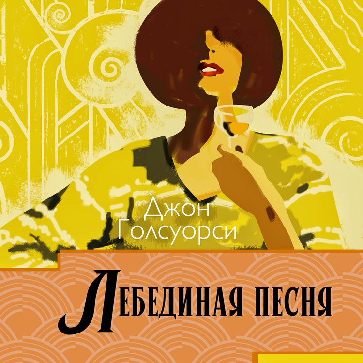 Produktbild: Lebedinaya pesnya