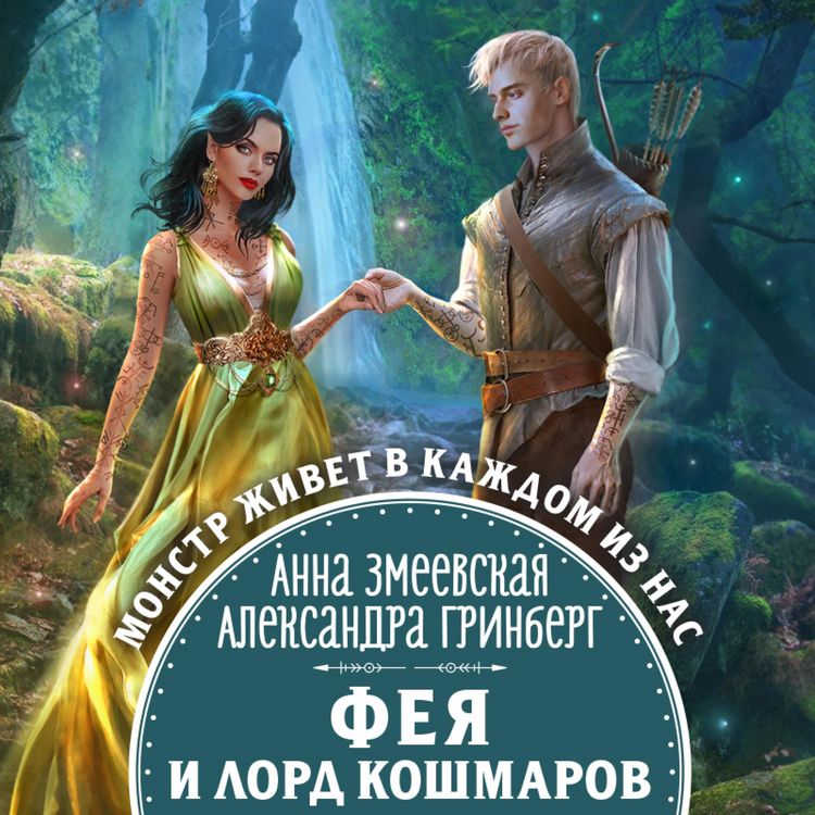 Produktbild: Feya i lord koshmarov