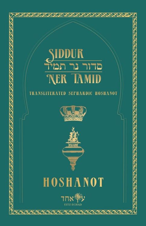 Produktbild: Siddur Ner Tamid - Hoshanot