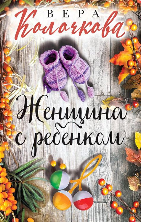 Produktbild: ZHenschina s rebenkom