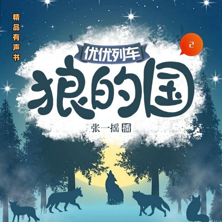 Produktbild: 狼的国2