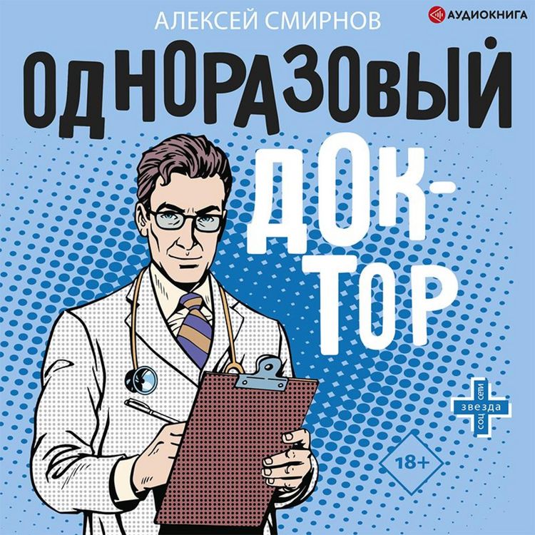 Produktbild: Odnorazovyy doktor