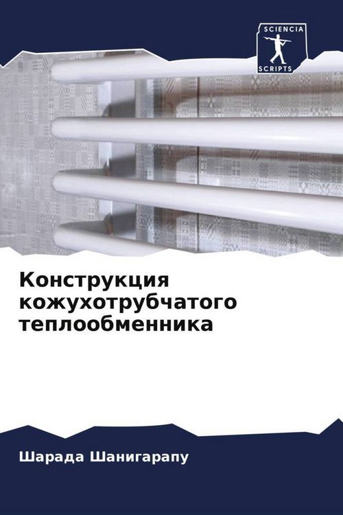 Produktbild: Konstrukciq kozhuhotrubchatogo teploobmennika