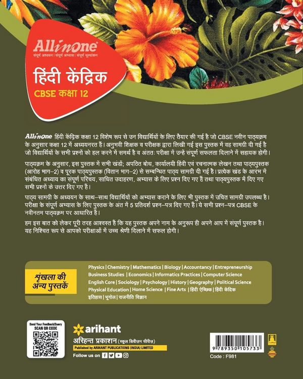 Produktbild: All In One Class 12th Hindi Kendrik for CBSE Exam 2024