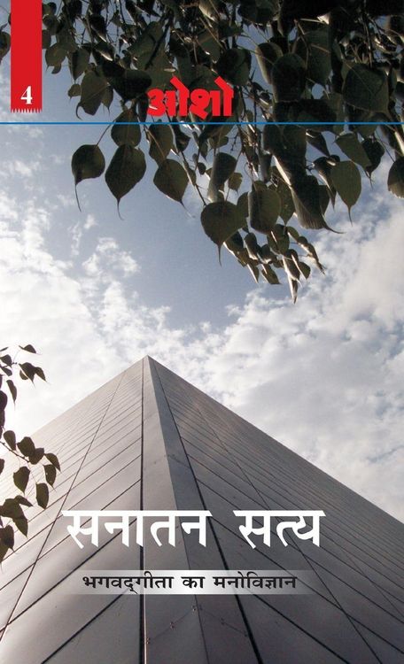 Produktbild: Sanatan Satya (Bhagwat Geeta Ka Manovigyan)