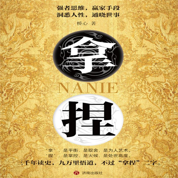 Produktbild: 拿捏