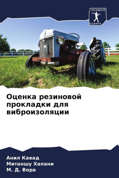 Produktbild: Ocenka rezinowoj prokladki dlq wibroizolqcii