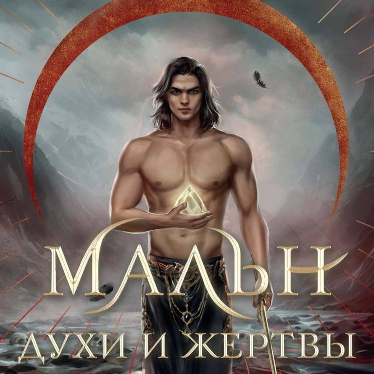 Produktbild: Maln. Duhi i Zhertvy