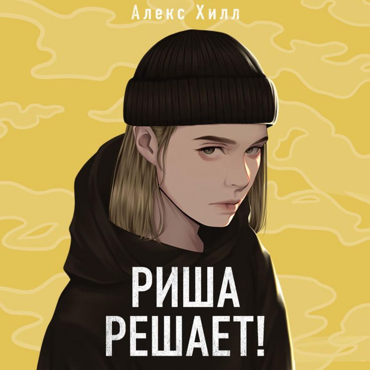 Produktbild: Risha reshaet!