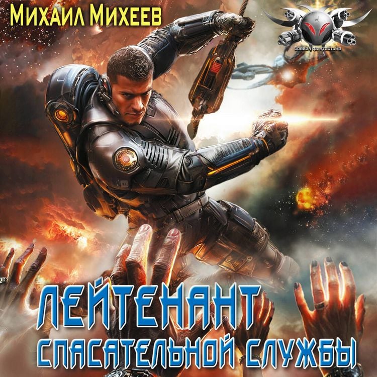 Produktbild: Leytenant spasatelnoy sluzhby