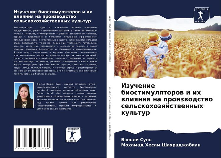 Produktbild: Izuchenie biostimulqtorow i ih wliqniq na proizwodstwo sel'skohozqjstwennyh kul'tur