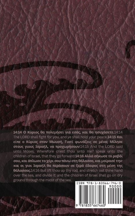 Produktbild: &Eta; &Beta;ί&beta;&lambda;&omicron;&sigmaf; (Έ&xi;&omicron;&delta;&omicron;&sigmaf;) / The Bible (Exodus)