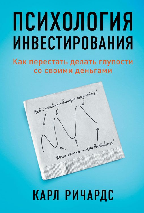 Produktbild: The Behavior Gap: Simple Ways to Stop Doing Dumb Things with Money