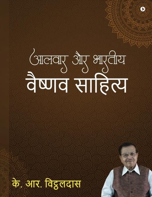 Produktbild: Alwar aur bharatiya vaishnav sahitya