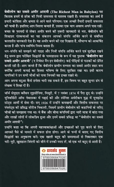 Produktbild: The Richest Man in Babylon (बेबीलोन का सबसे अमीर