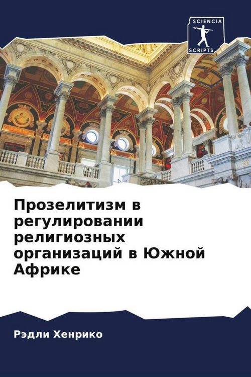 Produktbild: Prozelitizm w regulirowanii religioznyh organizacij w Juzhnoj Afrike