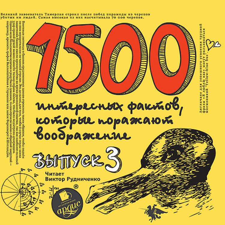 Produktbild: 1500 interesnyh faktov, kotorye porazhayut voobrazhenie. Vypusk 3