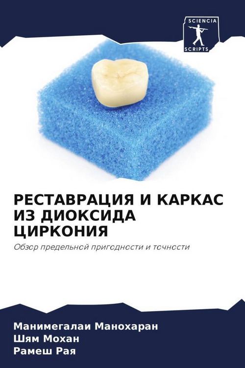 Produktbild: Restavraciya I Karkas Iz Dioksida Cirkoniya