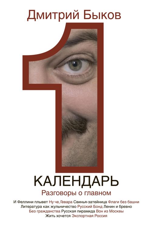 Produktbild: Kalendar. Razgovory o glavnom