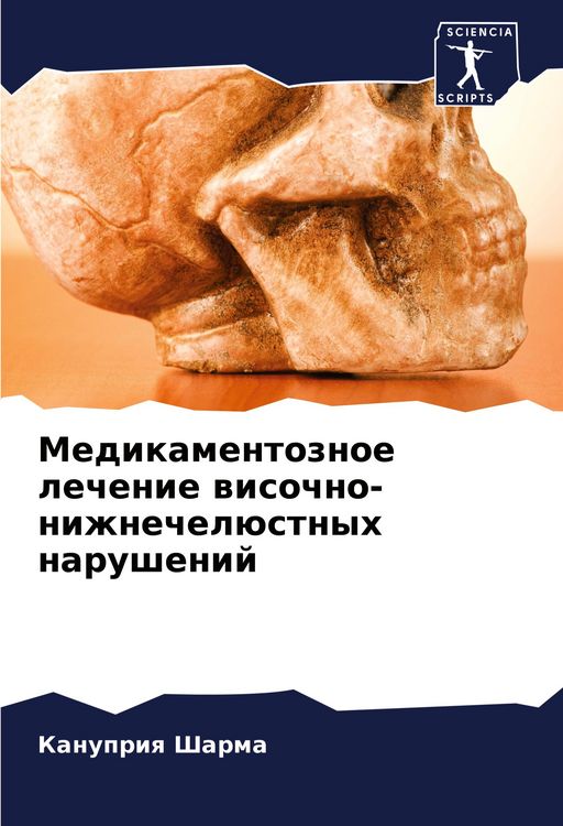 Produktbild: Medikamentoznoe lechenie wisochno-nizhnechel&uuml;stnyh narushenij