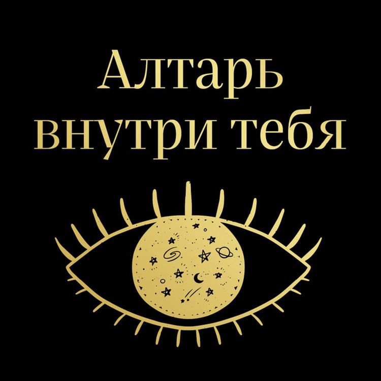 Produktbild: Altar vnutri tebya. Ischerpyvayuschee rukovodstvo po osvobozhdeniyu svoego bozhestvennogo "ya"