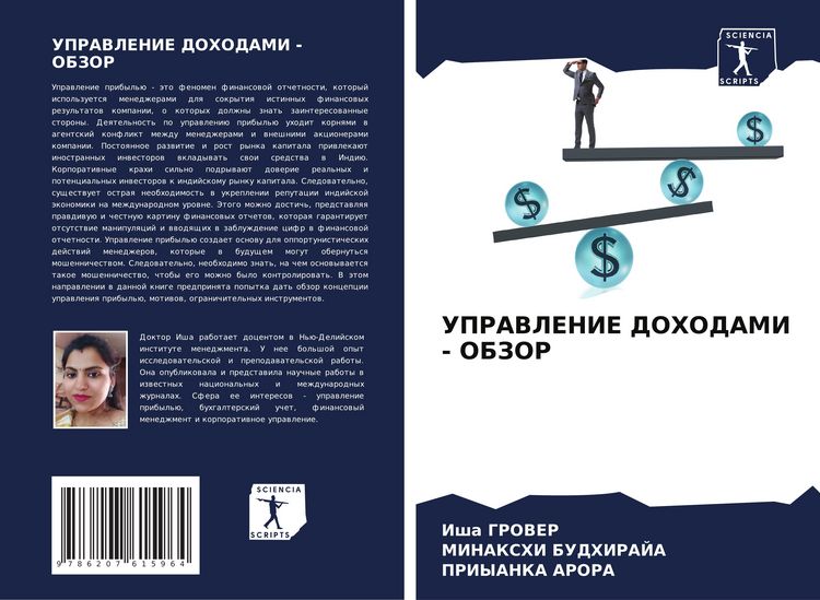 Produktbild: Upravlenie Dohodami - Obzor