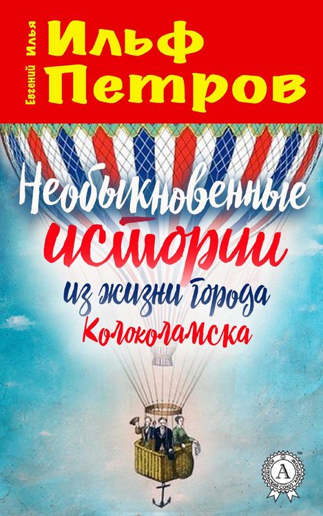 Produktbild: The Unusual Stories from the Life of the Town of Kolokolamsk