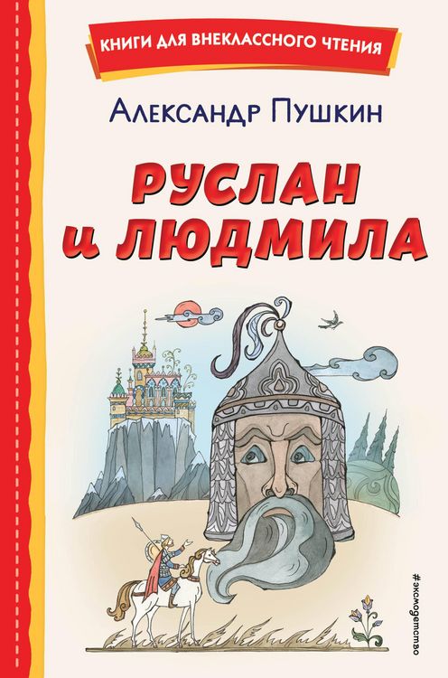 Produktbild: Ruslan i Lyudmila
