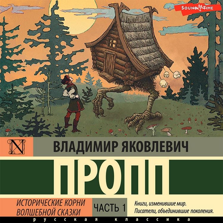 Produktbild: Istoricheskie korni volshebnoj skazki. CHast' 1