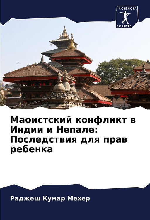 Produktbild: Maoistskij konflikt w Indii i Nepale: Posledstwiq dlq praw rebenka