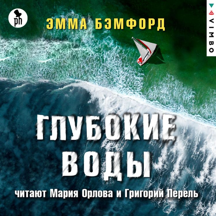 Produktbild: Glubokie vody