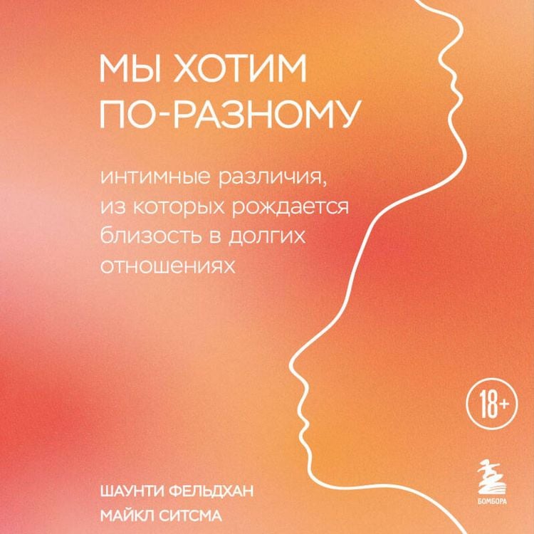 Produktbild: My hotim po-raznomu. Intimnye razlichiya, iz kotoryh rozhdaetsya blizost v dolgih otnosheniyah