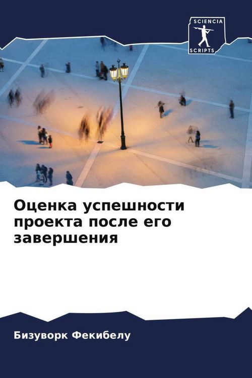 Produktbild: Ocenka uspeshnosti proekta posle ego zawersheniq