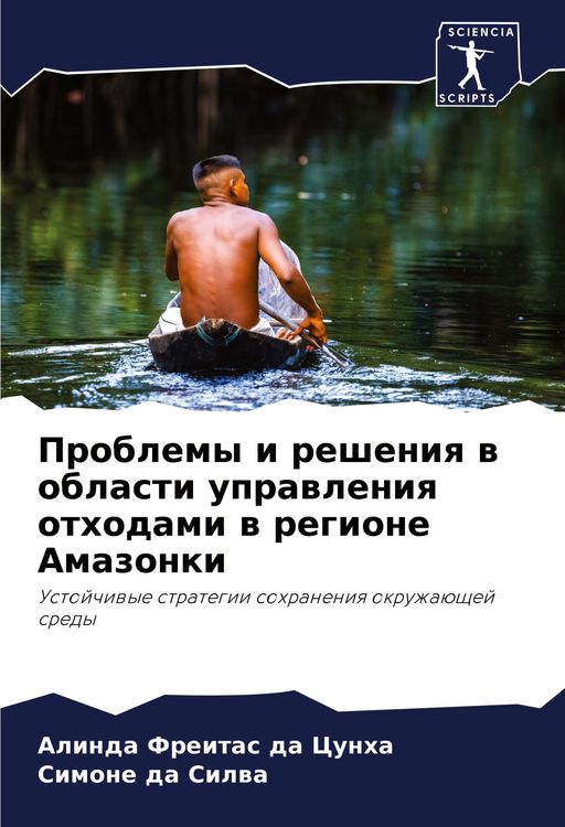 Produktbild: Problemy i resheniq w oblasti uprawleniq othodami w regione Amazonki
