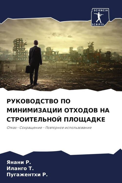 Produktbild: Rukovodstvo Po Minimizacii Othodov Na Stroitel'noj Ploshhadke