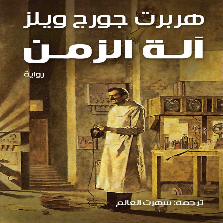 Produktbild: The Time Machine