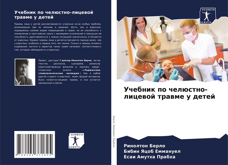 Produktbild: Uchebnik po chel&uuml;stno-licewoj trawme u detej