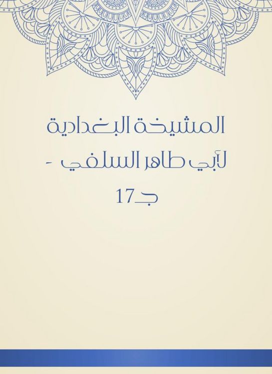 Produktbild: Al -Baghdadiya sheikh