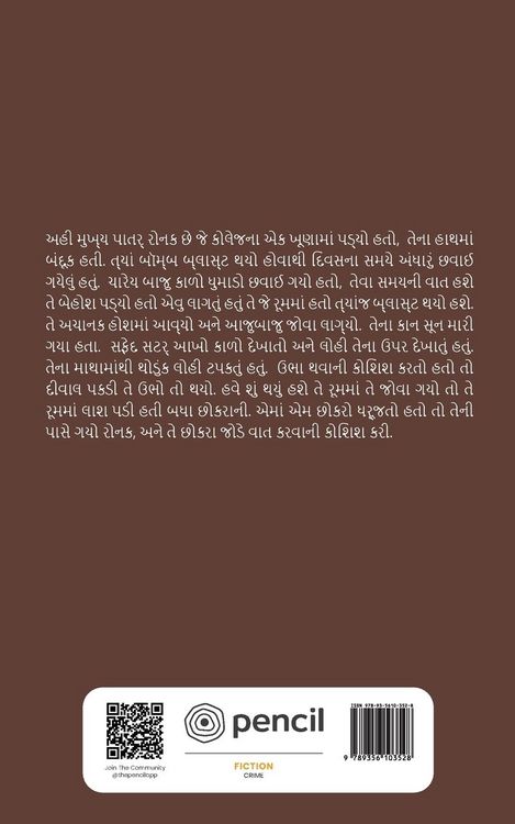Produktbild: હોસ્ટેલ એટેક