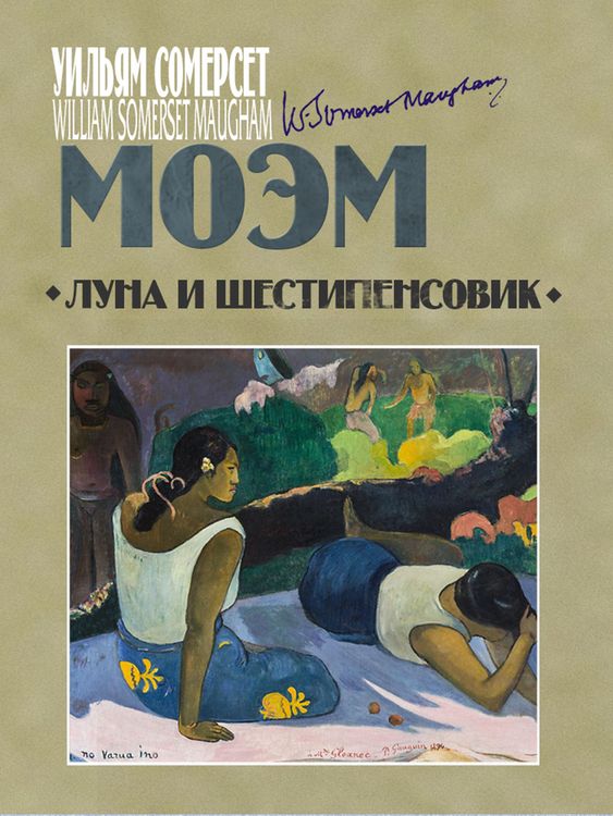 Produktbild: The Moon and Sixpence