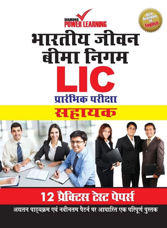 Produktbild: Life Insurance Corporation of India (LIC), Preliminary Examination 2019, in Hindi (ASSISTANT) 12 PTP, English/Hindi, Numerical Ability & Reasoning Abi