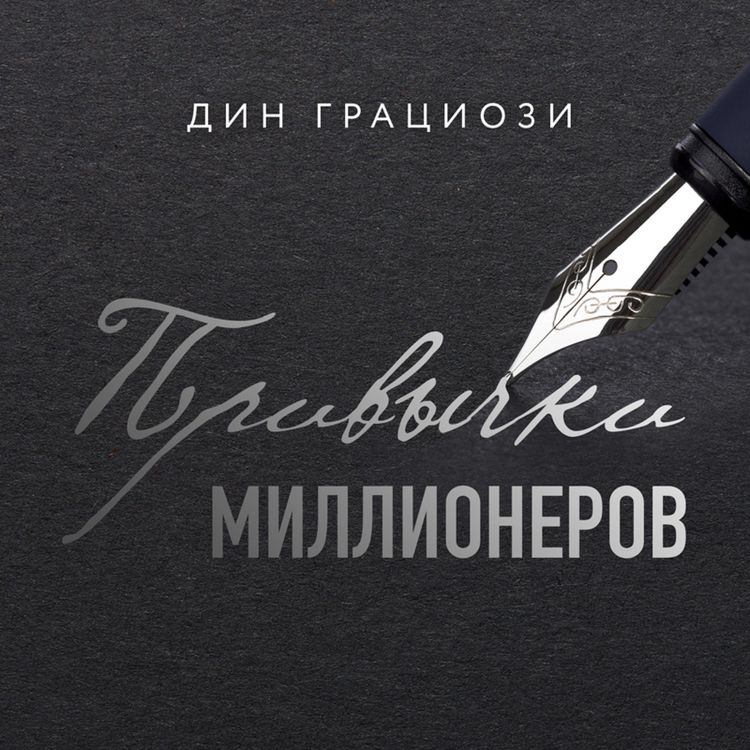 Produktbild: Privychki millionerov