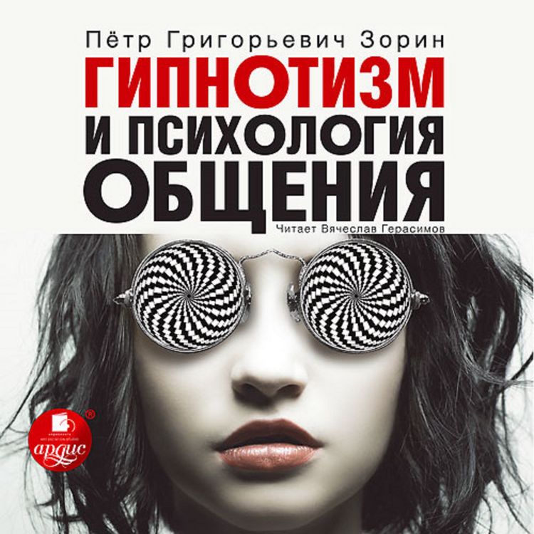 Produktbild: Gipnotizm i psihologiya obshcheniya