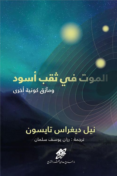 Produktbild: Death in a black hole
